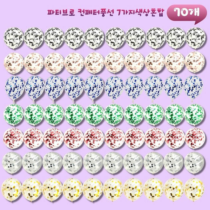 파티브로 컨페티풍선 반짝이 스팽글 꽃가루 파티, 1개, 7가지컬러혼합70개 파티브로 컨페티풍선 반짝이 스팽글 꽃가루 파티, 1개, 7가지컬러혼합70개