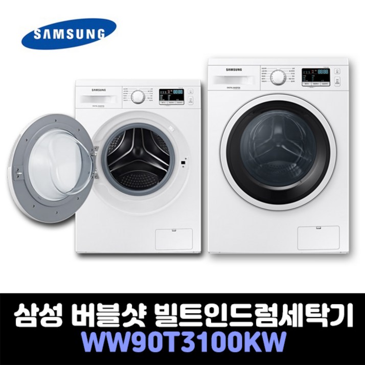 삼성 드럼 세탁기 WW90T3100KW 9Kg 빌트인 세탁전용 삼성 드럼 세탁기 WW90T3100KW 9Kg 빌트인 세탁전용