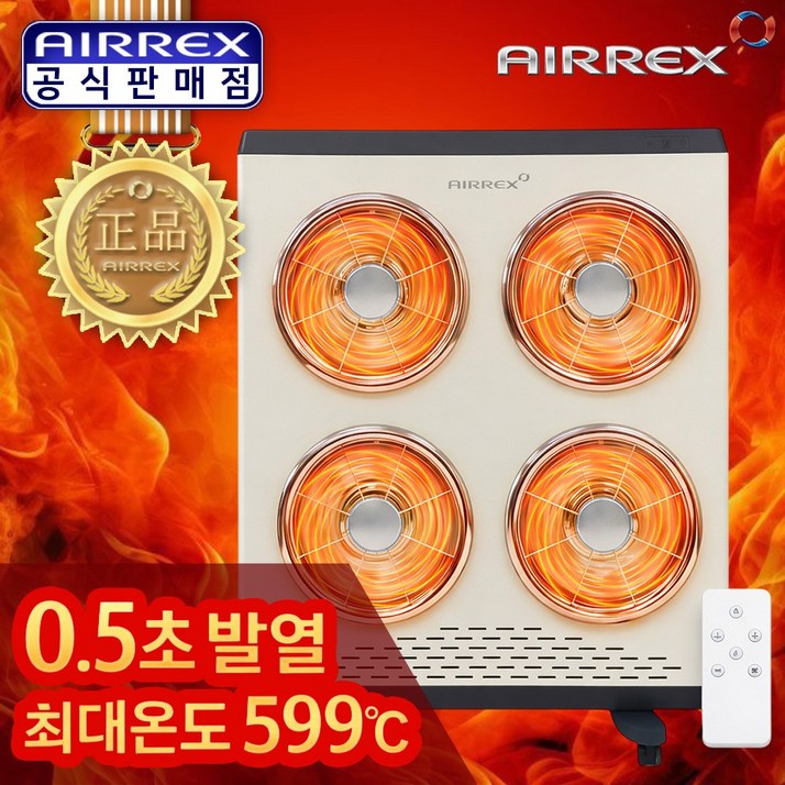 헵시바 에어렉스 전기히터 4구 업소용 가정용 하이라이트 난방기 스토브 온풍기 사무실 식당 PC방 교회 사찰 카페 전기난로, 에어렉스 4구히터(크림아이보리)