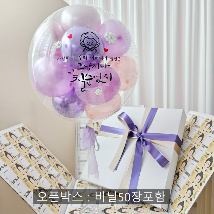풍선+박스 용돈 박스 벌룬인어박스 풍선박스 레터링 헬륨 생신 환갑 칠순 풍선