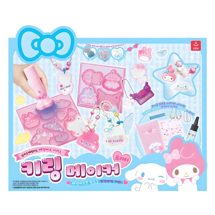 오로라 산리오 레진아트 프리티 키링 메이커