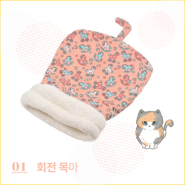 보오빠레 꿀잠예약 포근한 캣 슬리핑 백, 캐릭터, 반려동물 침낭/애견/애묘/침낭/마약방석/담요/펫/워머/쿠션, 1개, 01회전목마(분홍)