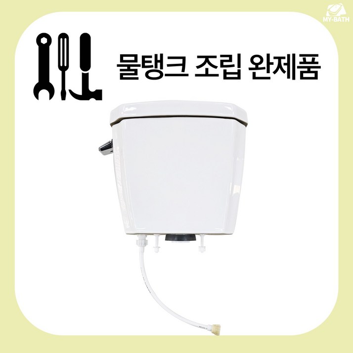 안전포장 양변기 일반형 물탱크정품 부속  초보자도 바로 설치 가능한 조립 완제품 사이즈 형태 맞으면 타사 양변기 물탱크와 호환가능 페이지내 설명 확인필요 크린스 303H