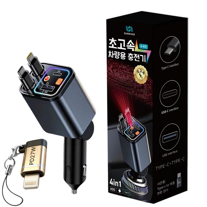 SUNRIVER 선리버 차량용 4세대 미니형 초고속 충전기 릴케이블 타입C 두개 PD한개 USB한개 총 4개 동시충전가능, 스타라이트 TypecTypec PD36W