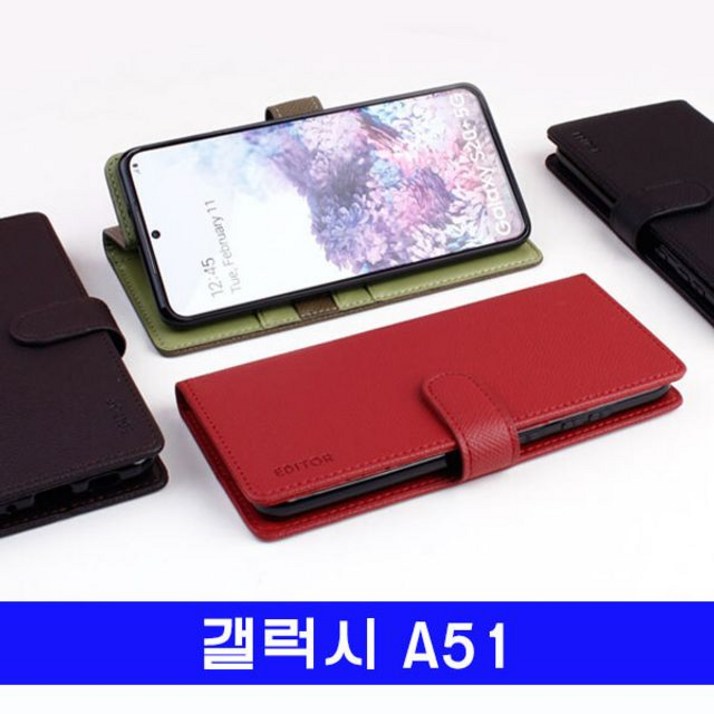 갤럭시 A51 simple디베이직 지갑 A516 케이스 에딕션