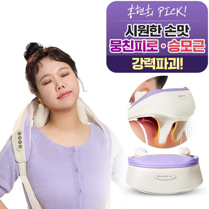95프로블럼 발란스핏 무선 목 어깨 마사지기 승모근 안마기 홍현희 목어깨 마사지기, 1개, 화이트