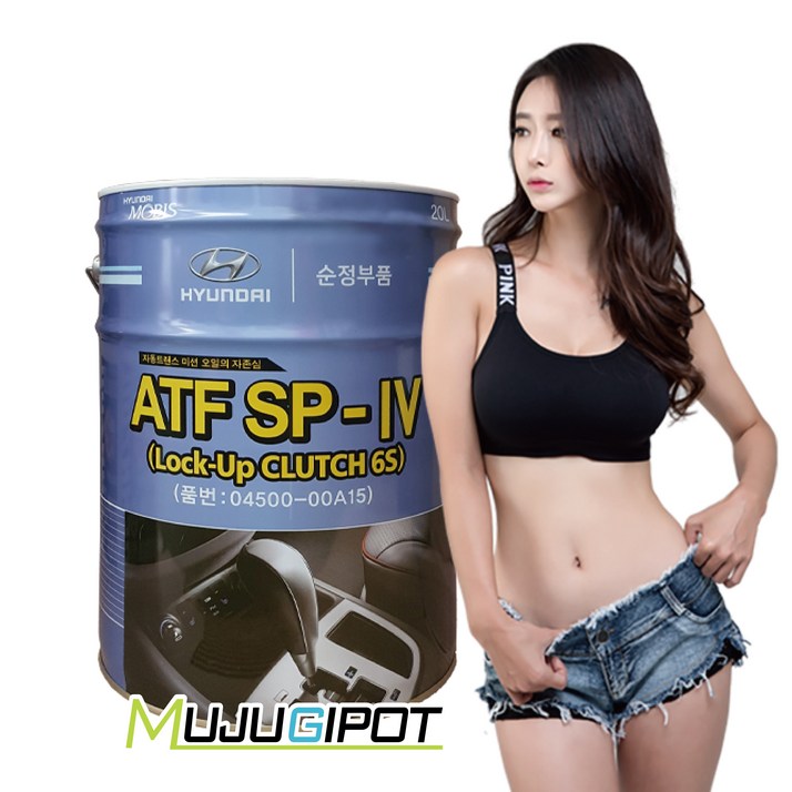 현대모비스 자동 트랜스 미션오일 ATF SP4 6속전용 20L