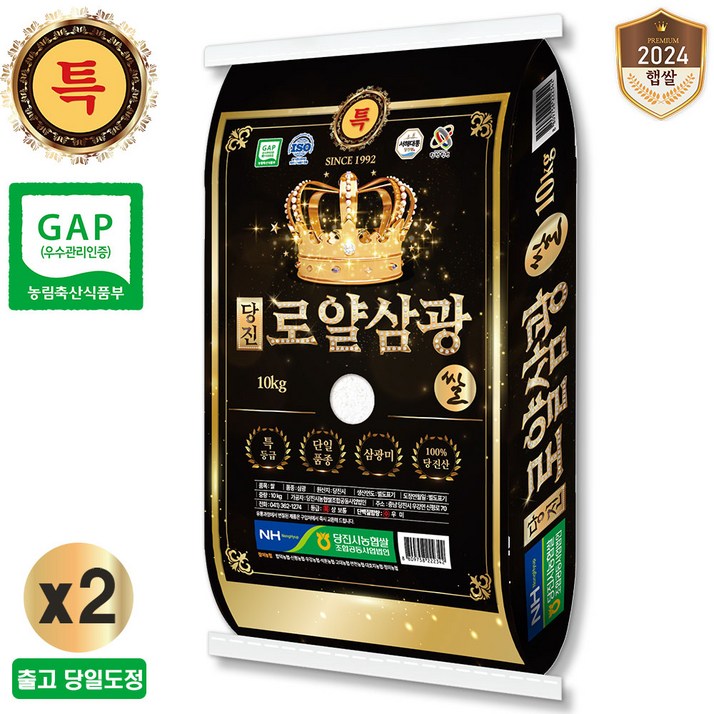 출고 당일도정 당진해나루 24년산 햅쌀 당진로얄삼광쌀 삼광미, 2개, 특등급, 10kg