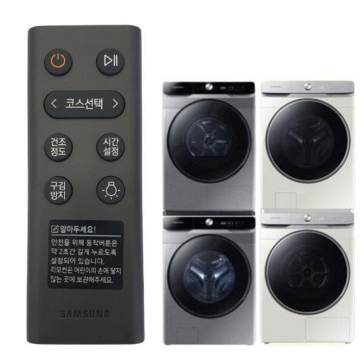 삼성 17Kg 대용량 그랑데 건조기 정품 리모컨 DV17B8720BE DV17B8720BP DV17B8720BV DV17B8720BW DV17T8520BV