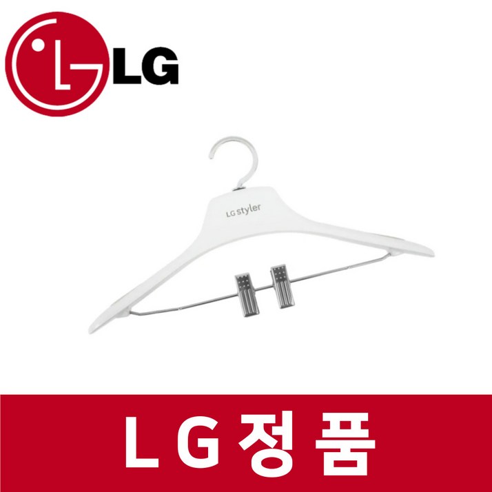 LG 엘지 정품 S5WB 스타일러 집게 옷걸이 st00801