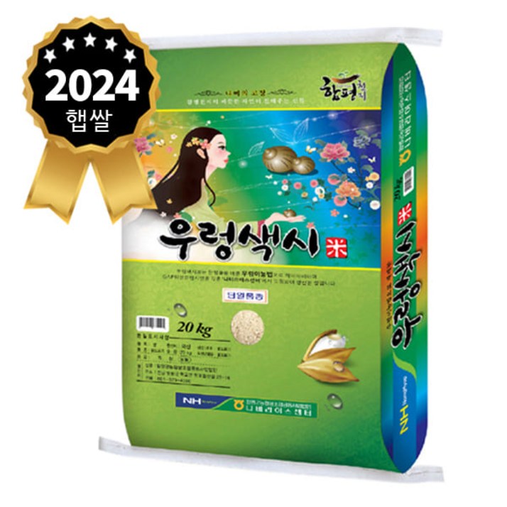 2024년생산 햅쌀 우렁색시미 20kg 새청무 단일품종