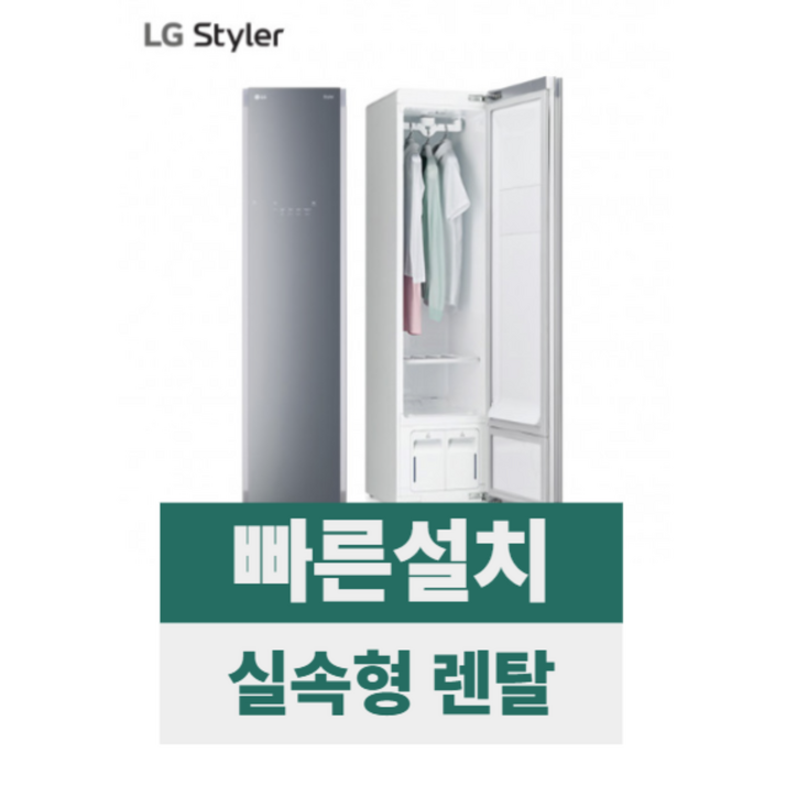 [전국무료설치/렌탈] [LG] 스타일러 블랙틴트미러