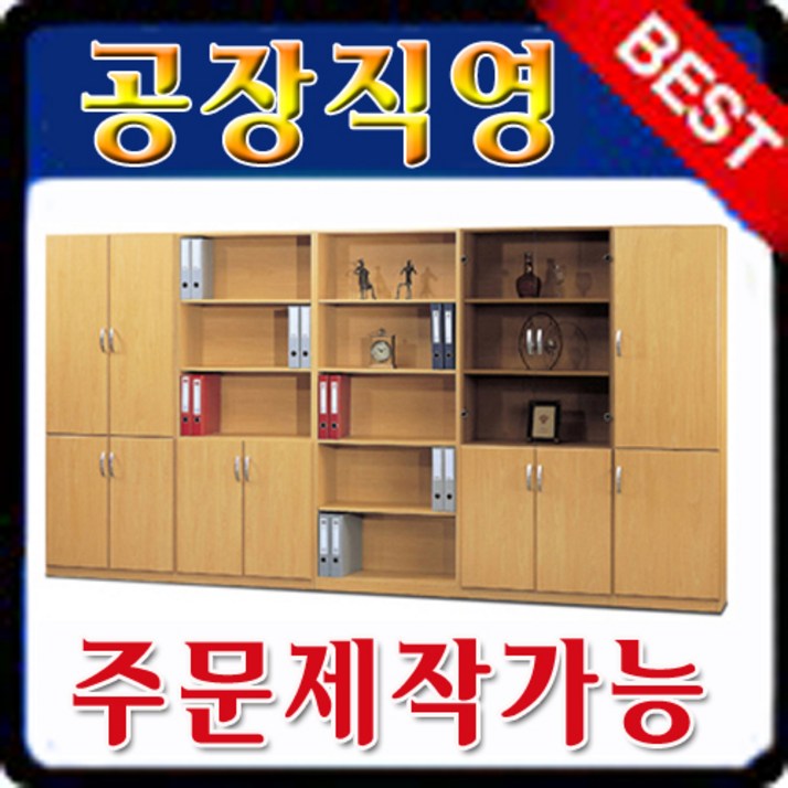 에니퍼 B형5단책장 사무용책장 학원 서랍장 정리함 다용도 사무용가구 캐비넷 학교 옷장 수납장 병원 차트장, 아카시아
