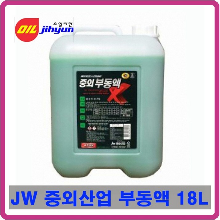 JW 중외산업 부동액 18L