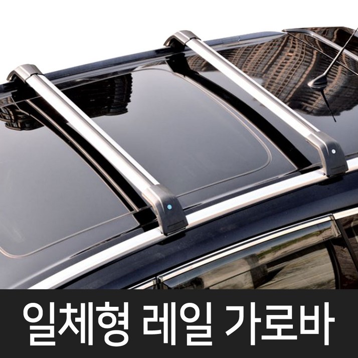 싸핑수입 자동차가로바 루프랙 루프캐리어 자전거 카약 캐리어 SUV 승용차 가로바 기본바, 2개