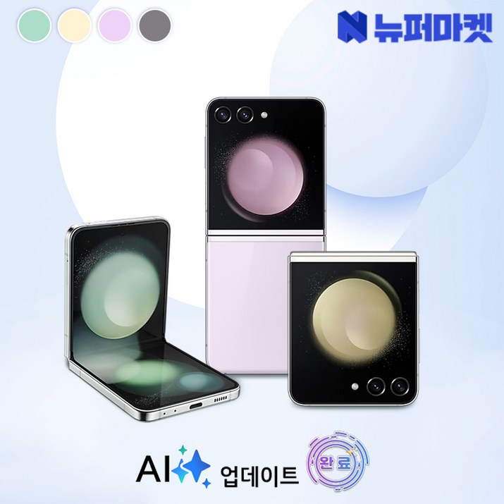 갤럭시 Z플립5 256GB SM-F731 공기계 특S급, 크림, 256GB