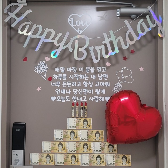 현관문이벤트 풀구성 남편 생일 용돈 돈케이크 이지컷, 1세트, 매일 아침 이 문을