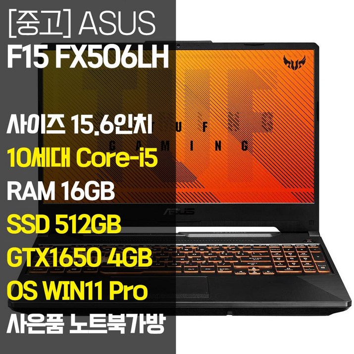 ASUS TUF 게이밍 F15 FX506LH 인텔 10세대 i5 15.6인치 중고 노트북 RAM 16GB~32GB SSD 512GB~1TB 윈도우 포함, FX506LH, WIN11 Pro, 16GB, 512GB, 본파이어 블랙