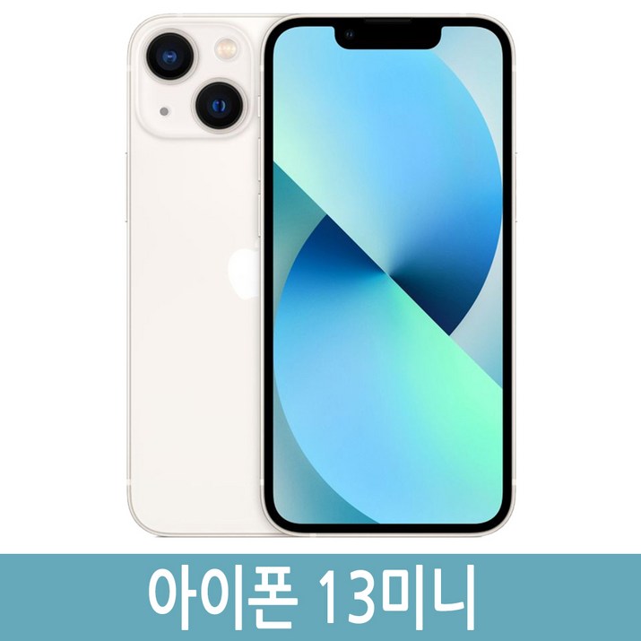 아이폰13미니 iPhone13 Mini 128GB 256GB 자급제