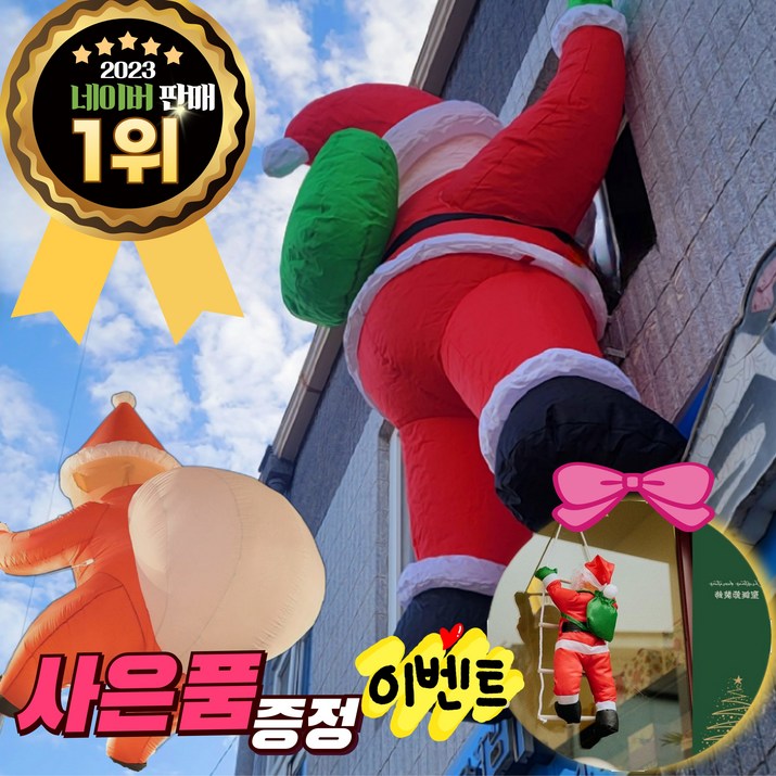 대형산타 산타할아버지 크리스마스 포토존 사다리타는산타 벽산타 인형 풍선, 흰색, 1개 대형산타 산타할아버지 크리스마스 포토존 사다리타는산타 벽산타 인형 풍선, 흰색, 1개