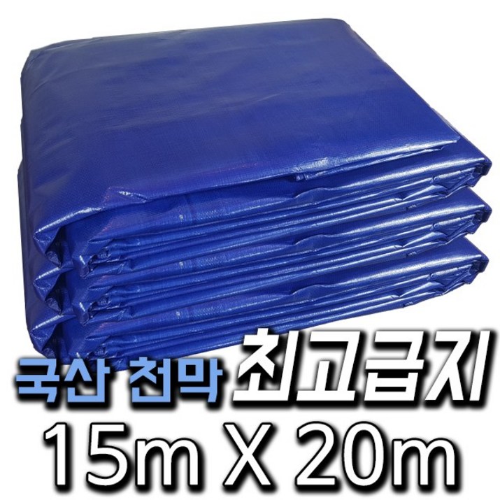 한국조달산업 PVC 타포린 바람 막이 방수 천막 옥상 천막천 천막사 캠핑, 최고급지청색  15m X 20m, 1개
