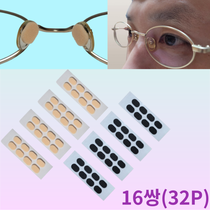 만조기 안경 논슬립 코패드 미끄럼 방지 자국없는 코받침 착붙 코패드 32개