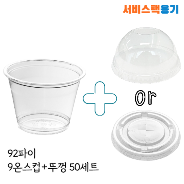 소분판매 92파이 9온스 과일컵 머핀컵 디저트컵 다용도컵뚜껑세트, 1개, 50개입