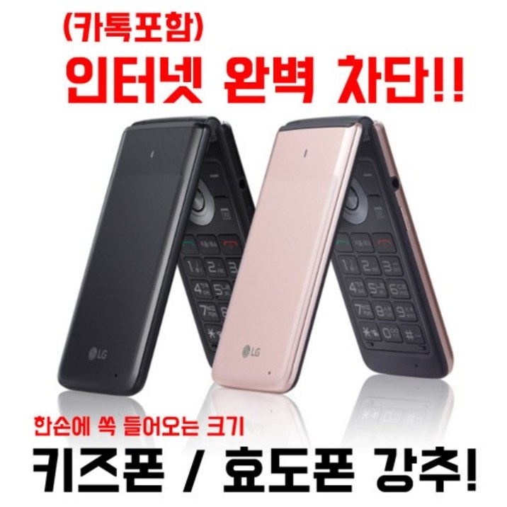 [인터넷이 안되는 폴더폰] 인터넷이 안되는 폴더폰 공기계, 공신폰, 중고폰, 피처폰, 유심기변, 효도폰, 세컨폰, 유심만 끼우시고 바로 사용하세요.