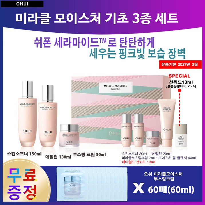 오휘 미라클 모이스처 3종 세트미라클크림샘플60매증정, 1세트