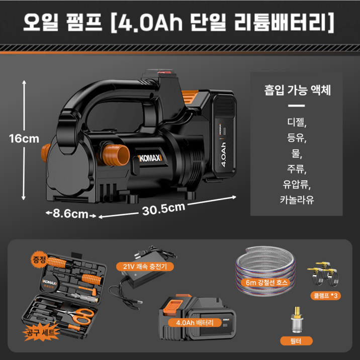 젯펌프 충전식 오일펌프 휴대용 주입기 급유기 자동급유 자동주유기 모터 저소음 다용도