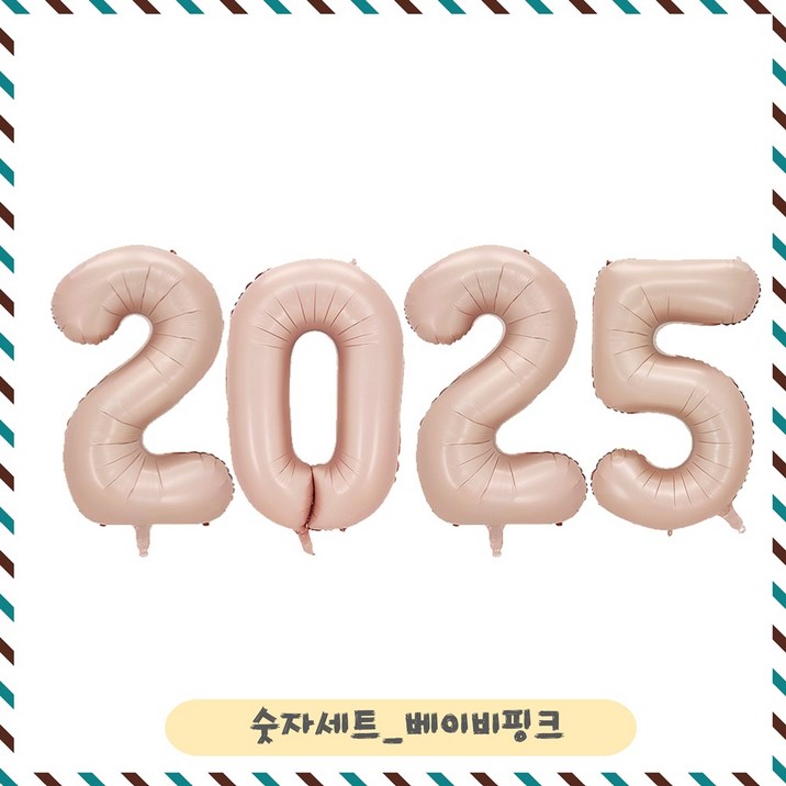 파티브로 대형 숫자풍선 2025 신년 파티 세트