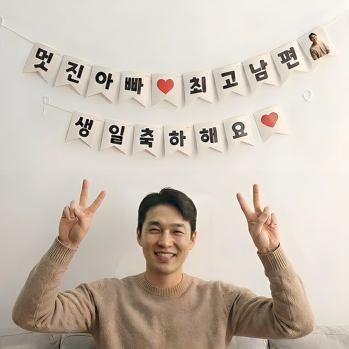 이벤트홀릭 남편 생일파티용품 세트 멋진아빠 최고남편 가랜드