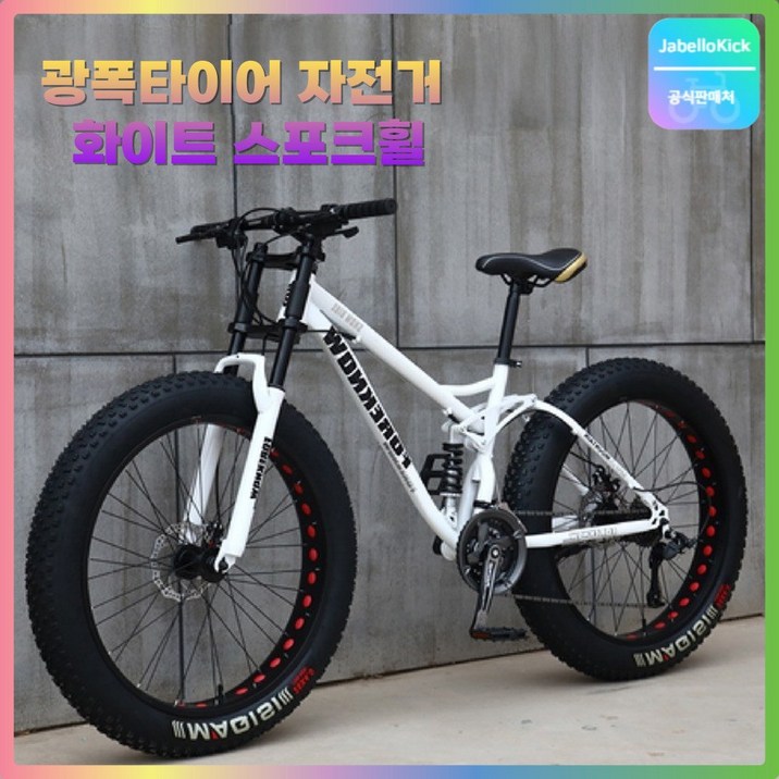 JabelloKick MTB 자전거 26인치 산악 바이크 고성능 싸이클 출퇴근, 1개, 180cm, 7단 기본휠 화이트