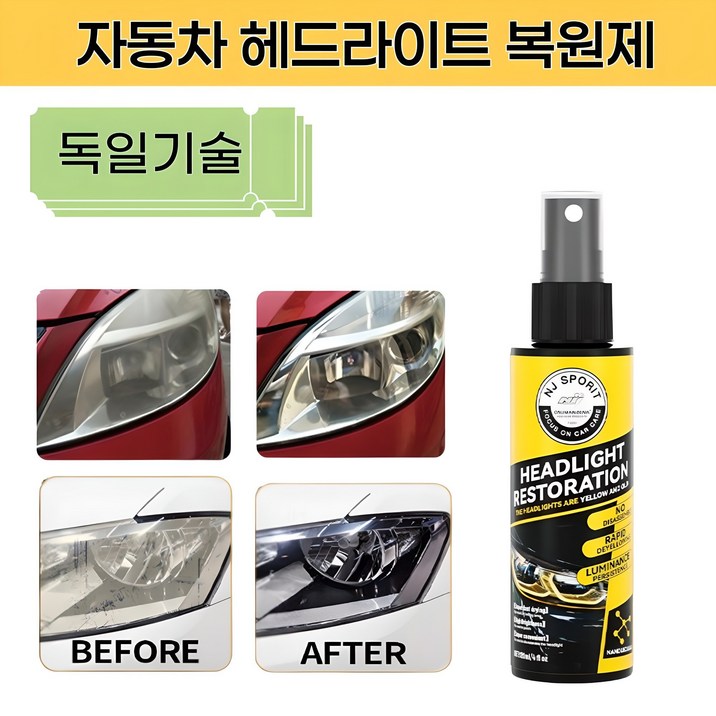 자동차 헤드라이트 복원제 코팅 클리너(국내 당일배송)