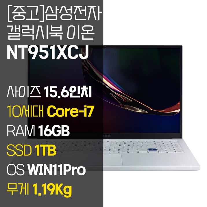 삼성 갤럭시북 이온 NT950XCJ 인텔 10세대 Core-i7 RAM 16GB NVMe SSD 512GB~1TB 탑재 윈도우11설치 1.19KG 초경량 중고 노트북, NT950XCJ, WIN11 Pro, 16GB, 1TB, 코어i7, 아우라 실버 - 투데이밈