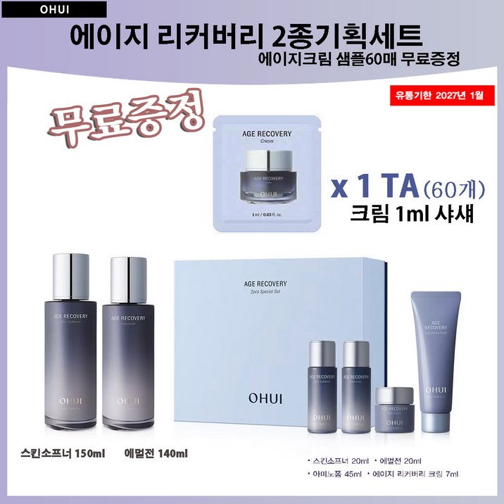 오휘 에이지 리커버리 2종 기획세트리뉴얼신형무료증정에이지리커버리크림1mlx60개, 1개