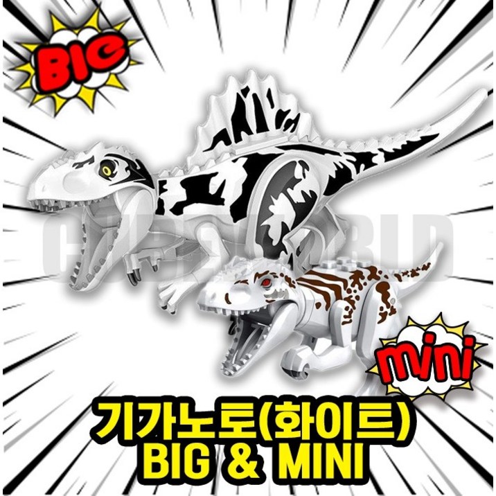 [큐브월드] 호환블록 공룡 1+1 : BIG & MINI 브릭피규어 세트 다이노소어파크 쥬라기월드 시리즈, 1세트