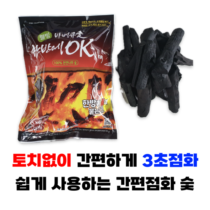 한방에OK 간편점화 착화숯 캠핑 숯불 바베큐 구이용 번개탄 대용, 1kg, 1개