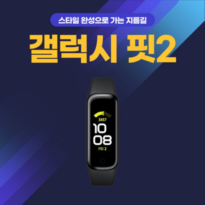 갤럭시핏3 전기왕자 삼성 갤럭시핏2 SM-R220N 운동 40대남성 여성 스마트 시계 스마트와치 스마트밴드 저렴한