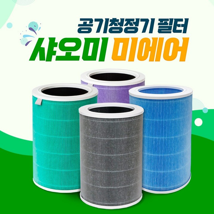 샤오미 미에어2S 공기청정기 호환용 필터