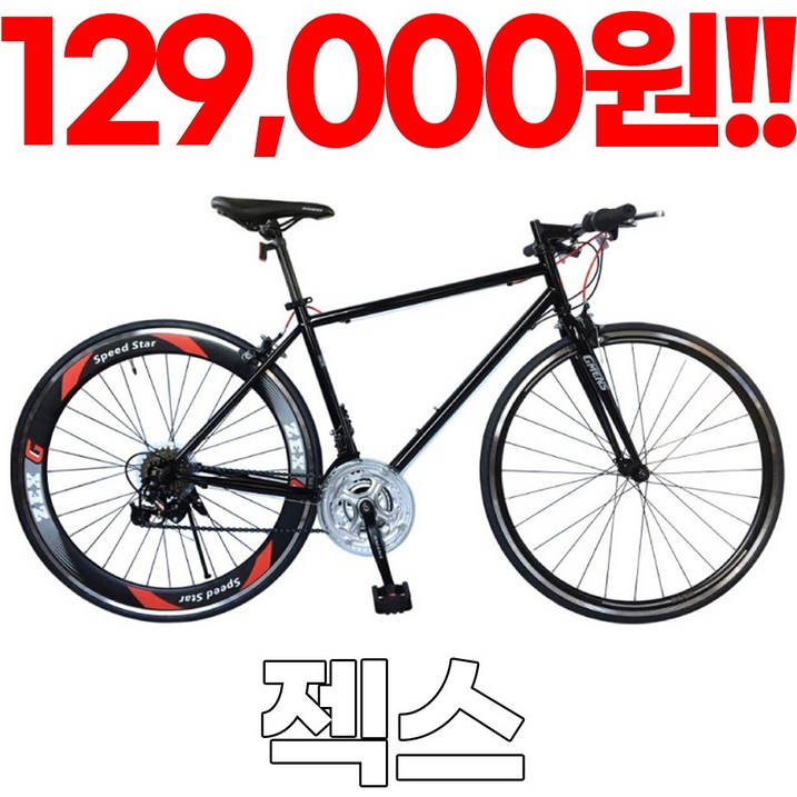 지멘스 자전거지멘스 젝스 알루미늄60mm 하이림 21단변속 700C 하이브리드 자전거
