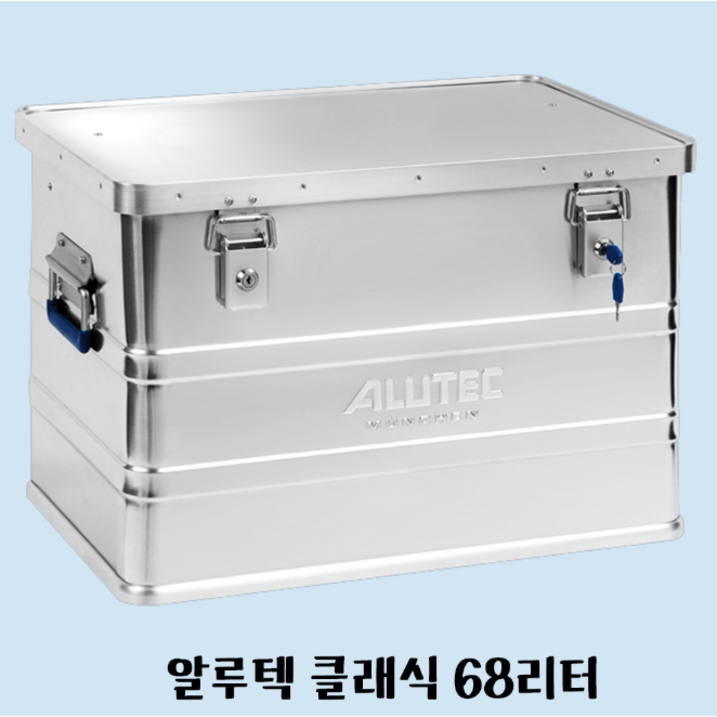 알루텍 Alutec 클래식 캠핑 알리미늄 박스 68리터 독일직배송