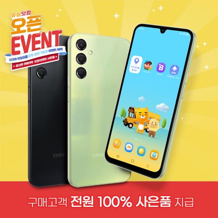 삼성 갤럭시A24 U춘식이폰2 128GB 인터넷차단 카카오 키즈폰 어린이 초등 공신폰 공부, 128GB 삼성 갤럭시A24 U춘식이폰2 128GB 인터넷차단 카카오 키즈폰 어린이 초등 공신폰 공부, 128GB