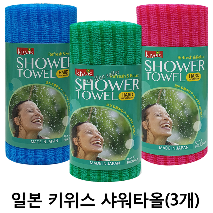 kiwis 샤워타올 하드타입