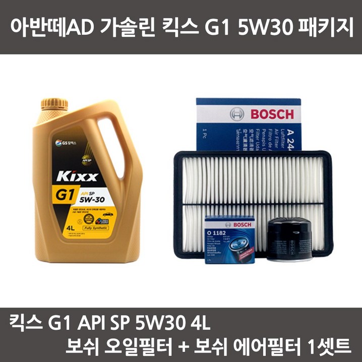 아반떼AD 가솔린 킥스 G1 5W30 4L 엔진오일보쉬오일필터보쉬에어필터 패키지 아반떼AD 가솔린 킥스 G1 5W30 4L 엔진오일보쉬오일필터보쉬에어필터 패키지