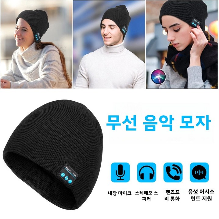 TOUCH TWO 니트 Beanie 블루투스 3D 음악 조류 모자 음량조절가능 스피커모자 야외스포츠 특이한모자 마이크포함 스냅백