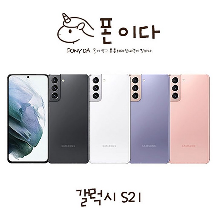 삼성 갤럭시S21 256GB SMG991N 중고폰 공기계 JI