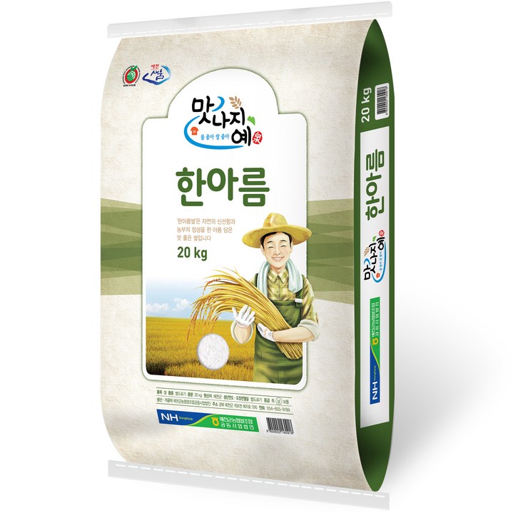 예천군농협 맛나지예 한아름 일품쌀