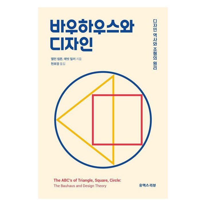 바우하우스와 디자인 디자인 역사와 조형의 원리