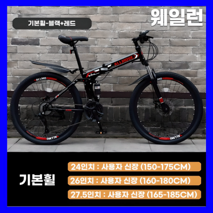 웨일런 튼튼한 MTB 산악 접이식자전거 21단 변속 입문용 휴대용 출퇴근 마실용 남녀공용